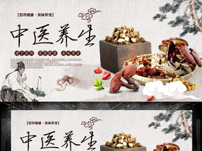 中医养生展板设计 融合传统智慧与现代视觉的保健服务展示
