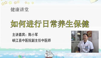 峡江中医话养生 以传统智慧守护日常健康