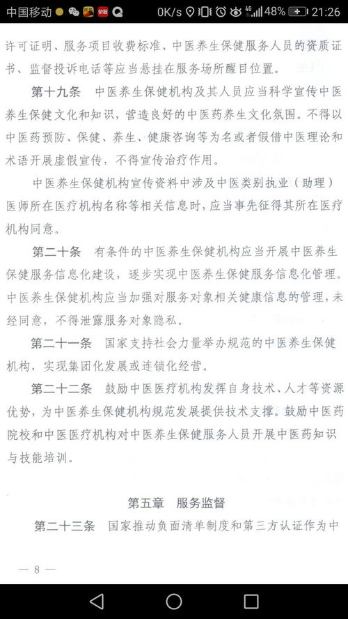 关于征求《中医养生保健服务管理规范（征求意见稿）》意见的通知