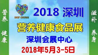 2018第8届深圳营养保健食品展 中医养生保健服务的融合与创新